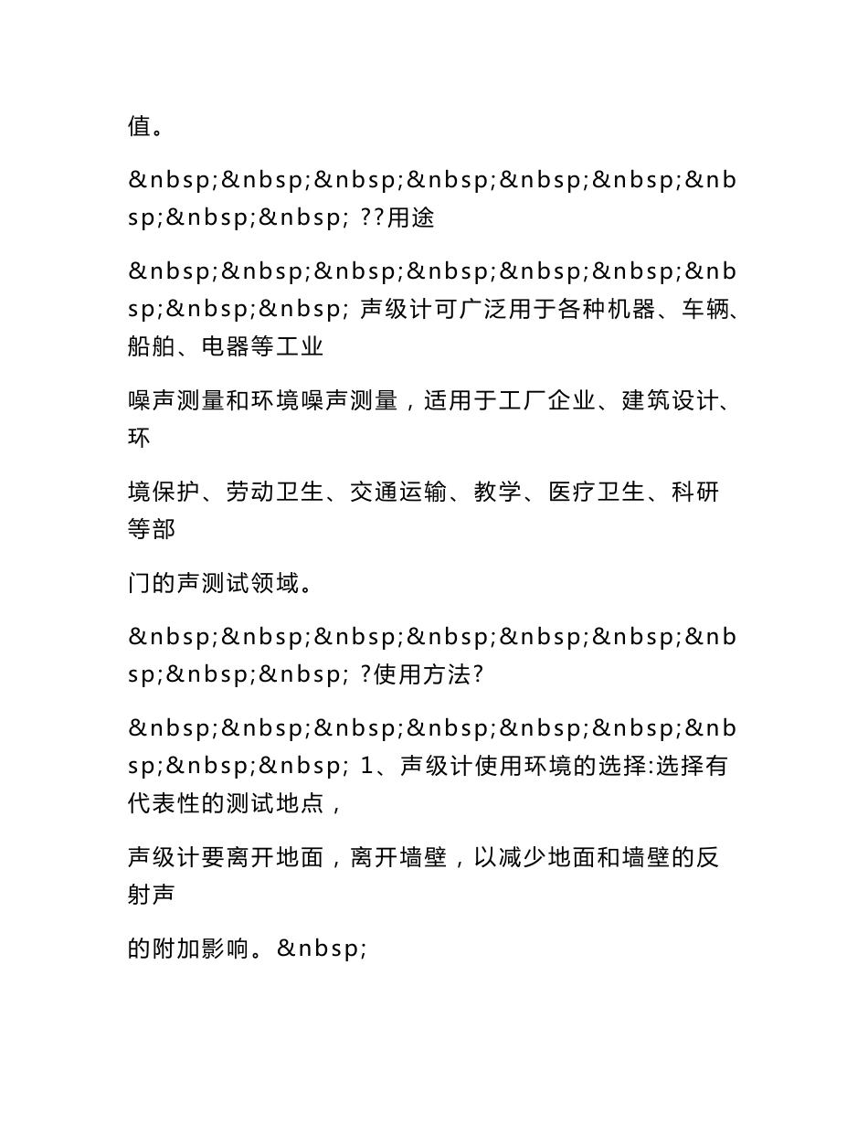 声级计使用说明书_第3页