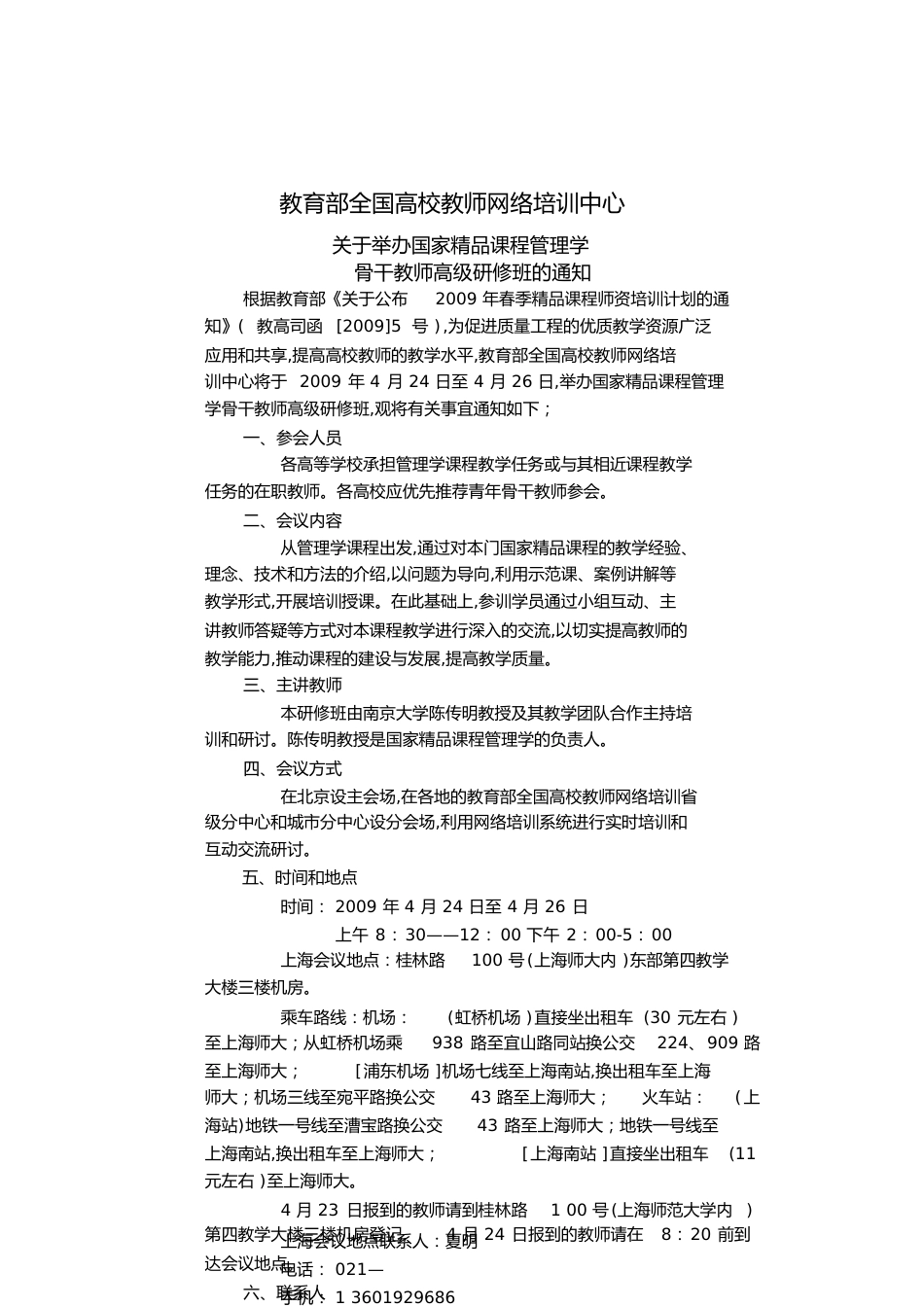 教育部全国高校教师网络培训中心[共3页]_第1页