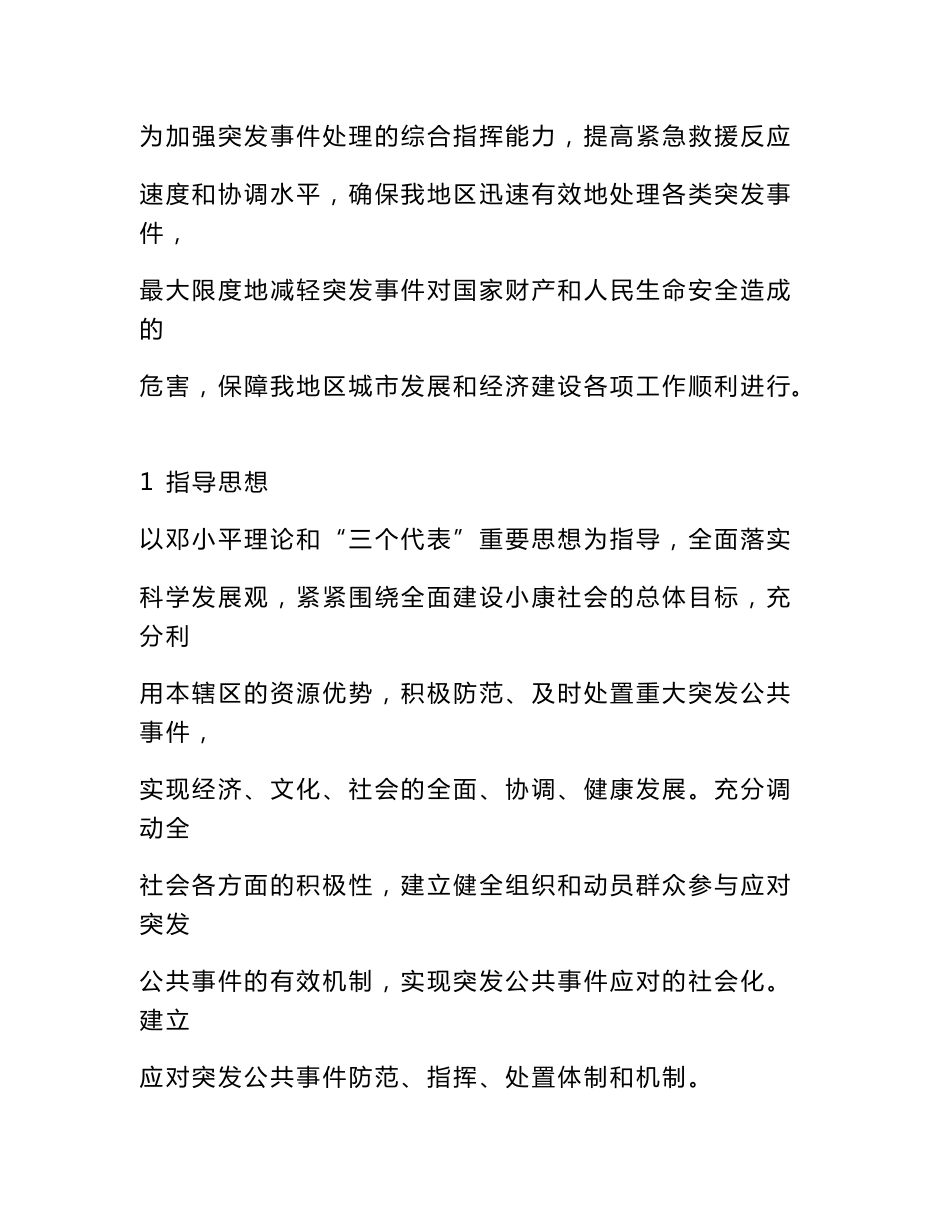 街道办事处应急预案_第1页