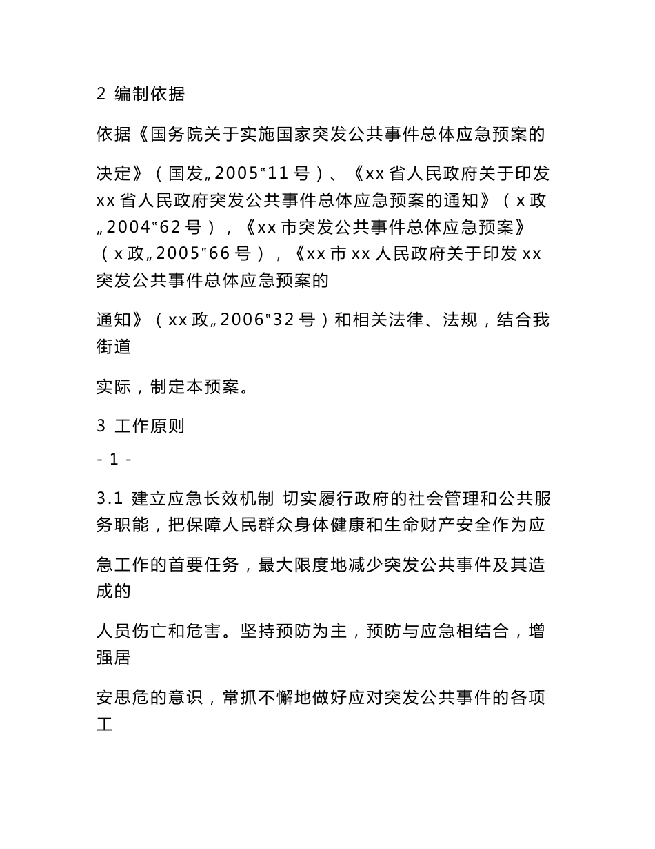 街道办事处应急预案_第2页