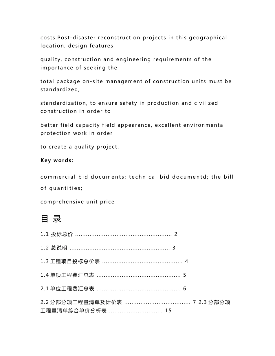 某工程投标书毕业设计论文_第3页