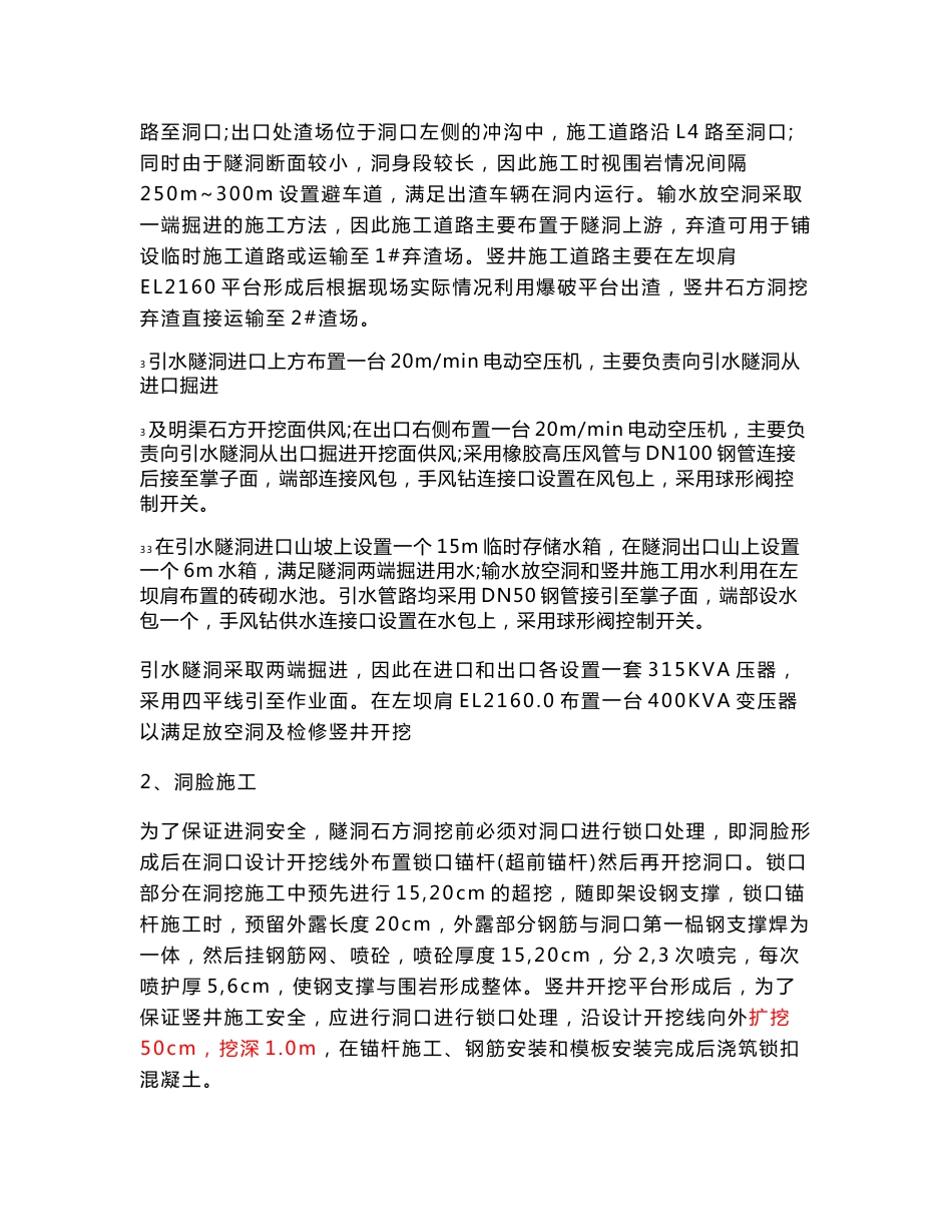 隧洞施工技术交底_第2页