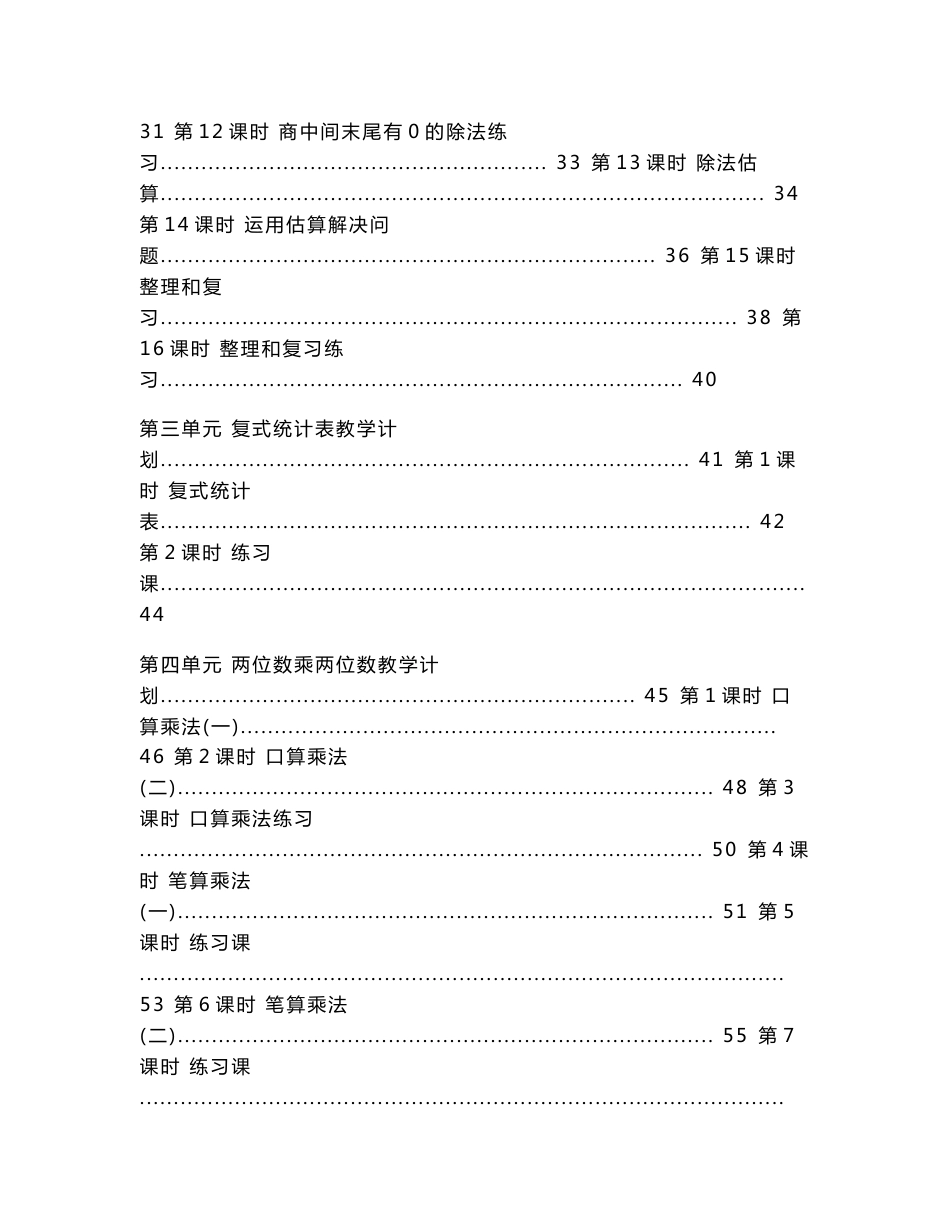 最新人教版小学三年级数学下册全册教案_第2页