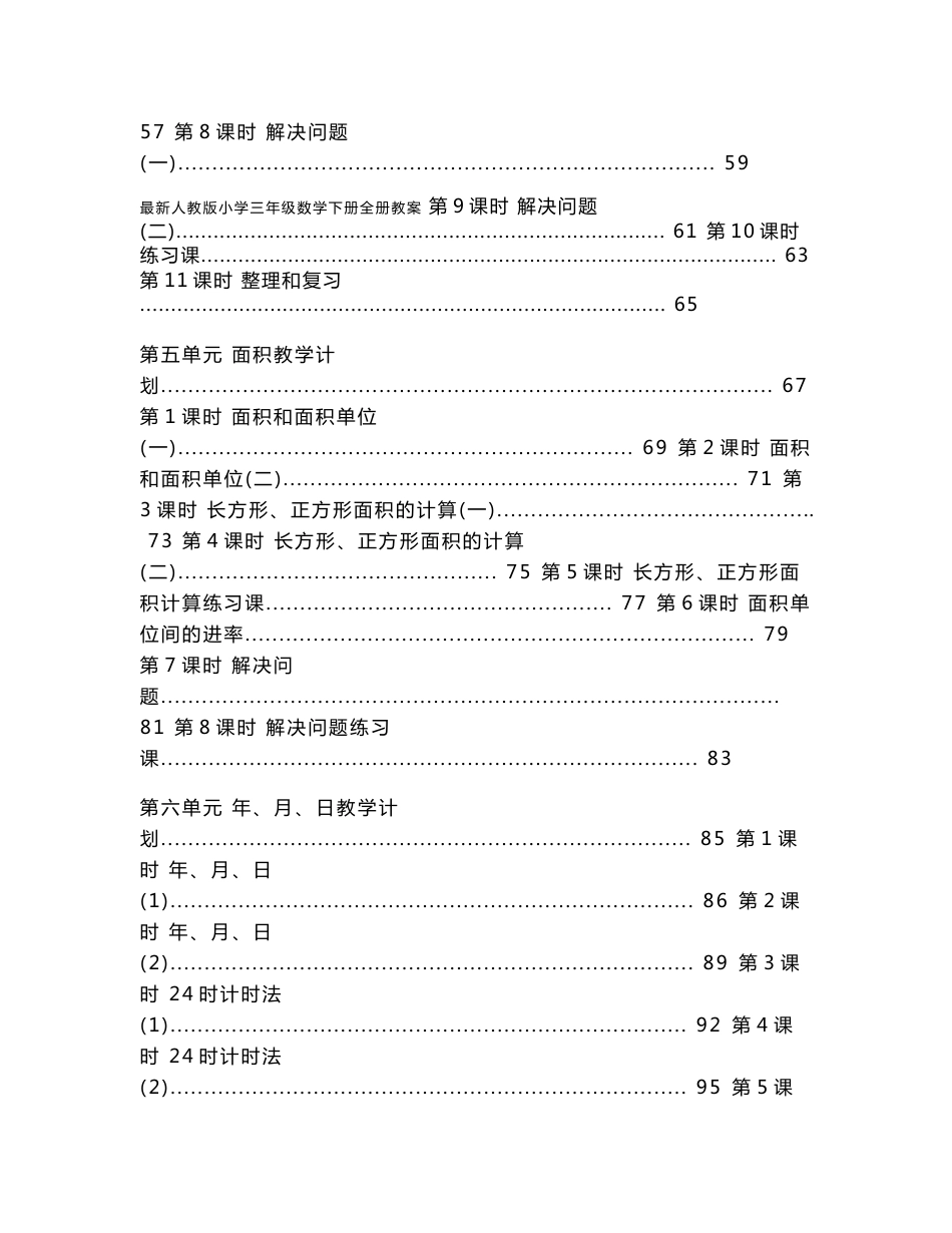 最新人教版小学三年级数学下册全册教案_第3页