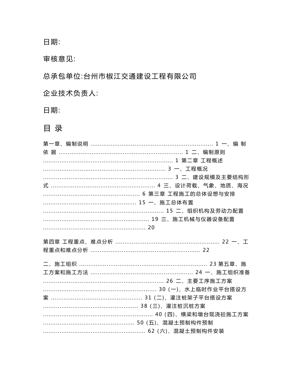 普陀山客运码头改扩建工程施工组织设计_第2页