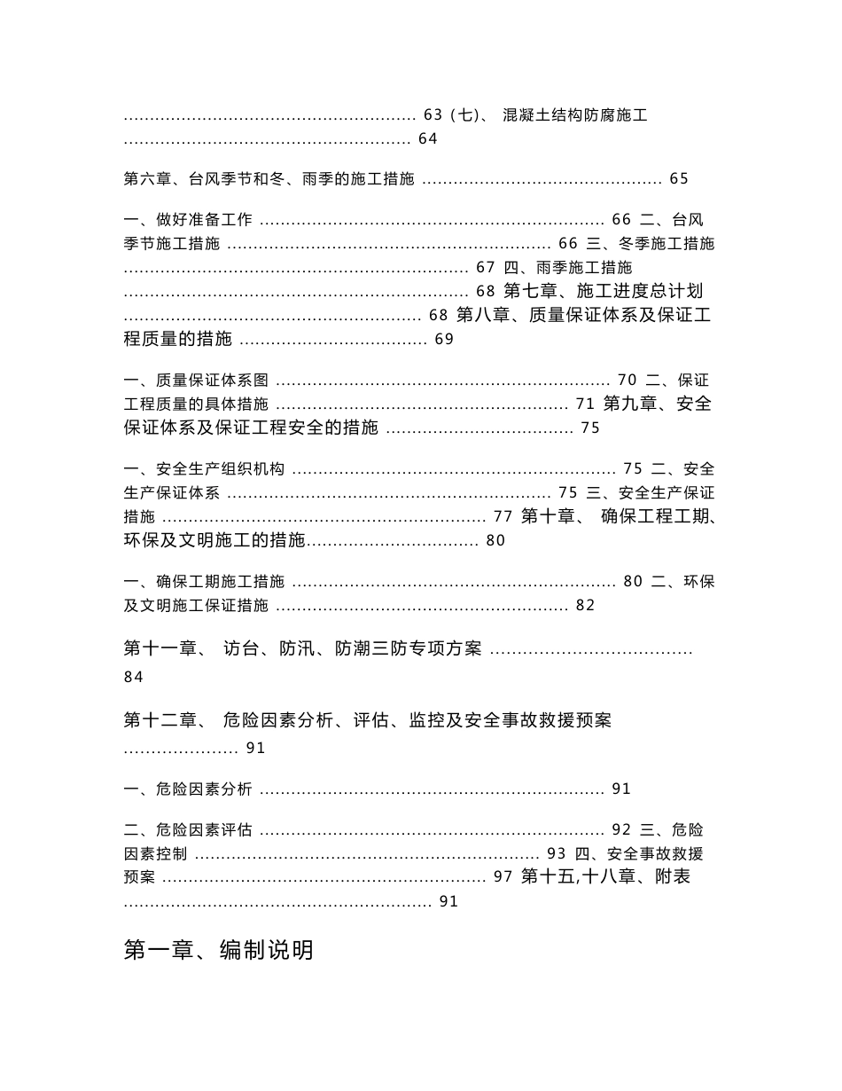 普陀山客运码头改扩建工程施工组织设计_第3页