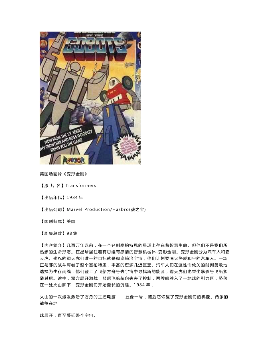 [指南]超经典54部国外动画片介绍_第3页