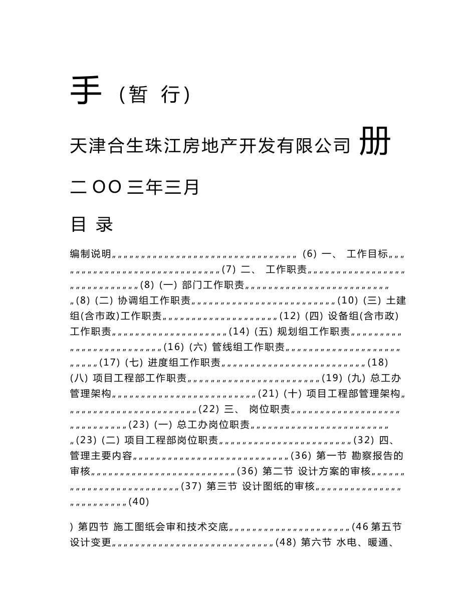 总工办管理手册【建筑施工精品】_第2页