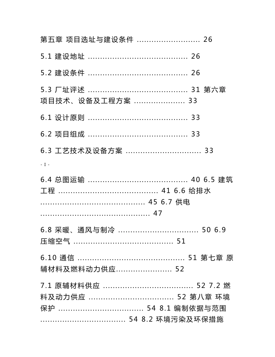 2016年处理10万吨棉籽加工厂建设项目可行性研究报告最新版_第3页