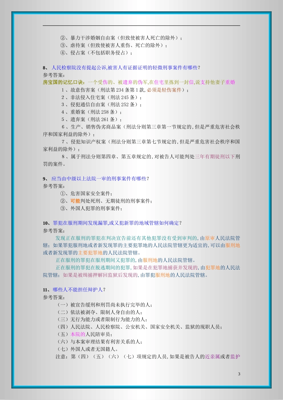 洪道德刑诉彩色笔记Ⅲ[共64页]_第3页