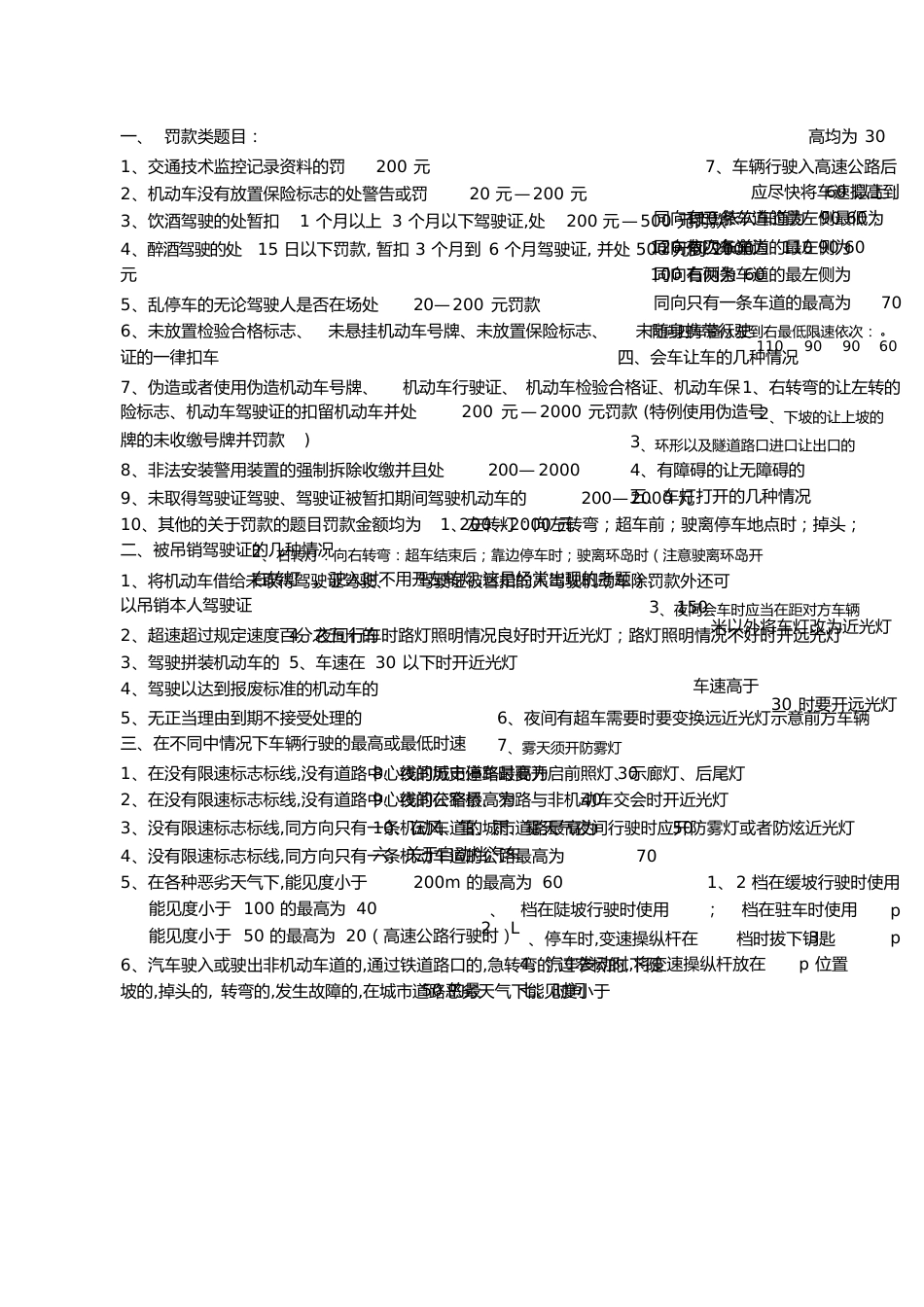 科目一内容汇总[共17页]_第1页
