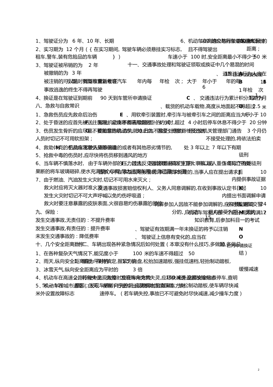 科目一内容汇总[共17页]_第2页