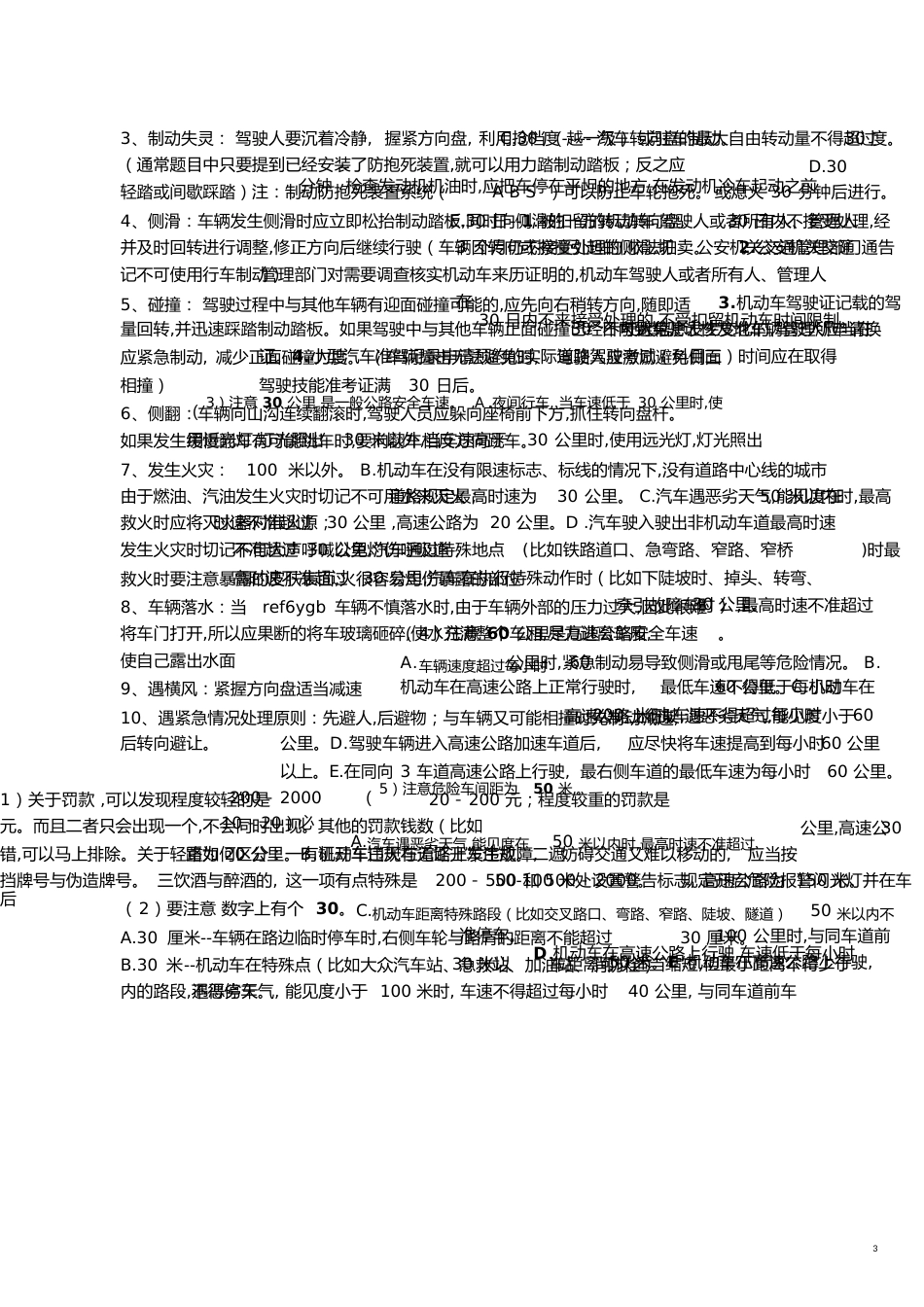 科目一内容汇总[共17页]_第3页