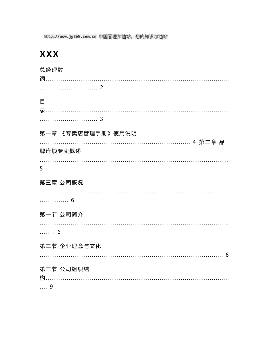 新亚公司家具品牌专卖店管理手册_第1页