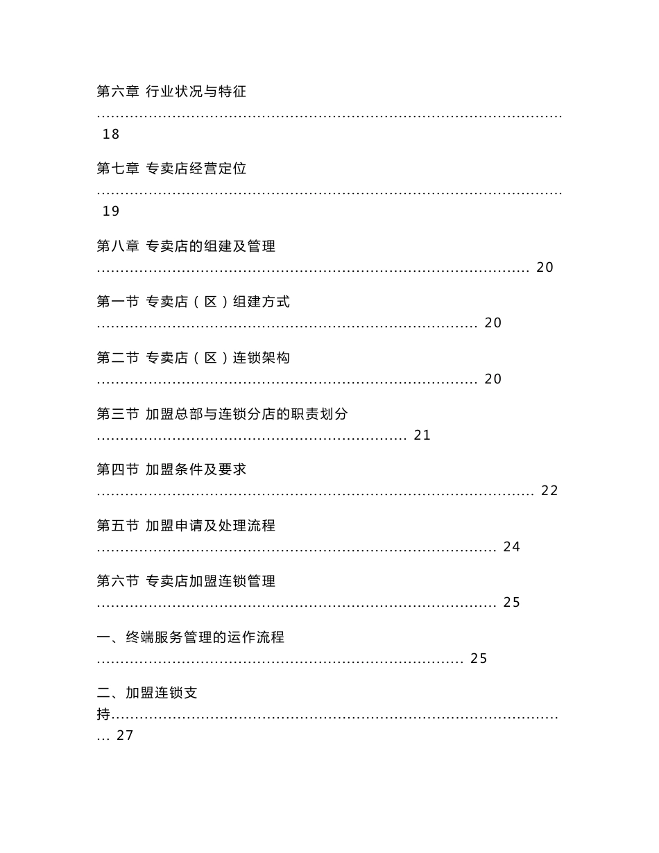 新亚公司家具品牌专卖店管理手册_第3页