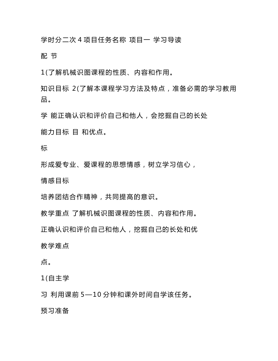 中职职高机械加工技术数控技术专业《机械识图》课程全套教案设计_第1页