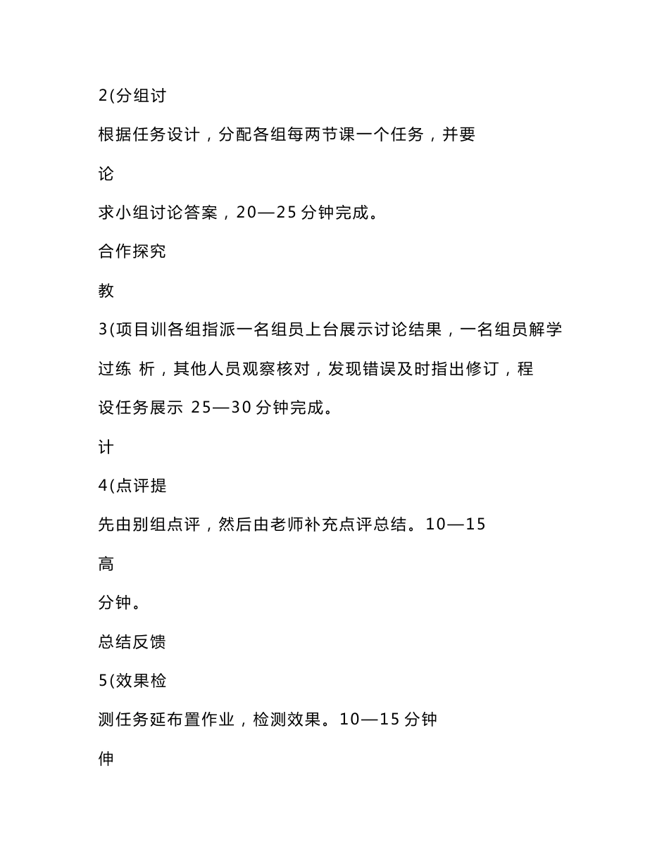 中职职高机械加工技术数控技术专业《机械识图》课程全套教案设计_第2页