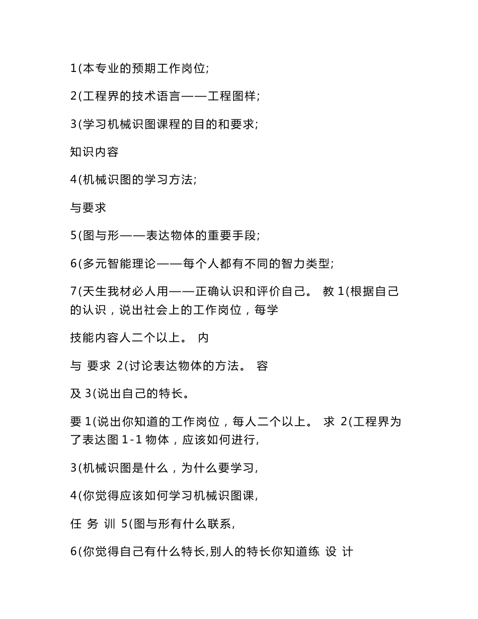 中职职高机械加工技术数控技术专业《机械识图》课程全套教案设计_第3页