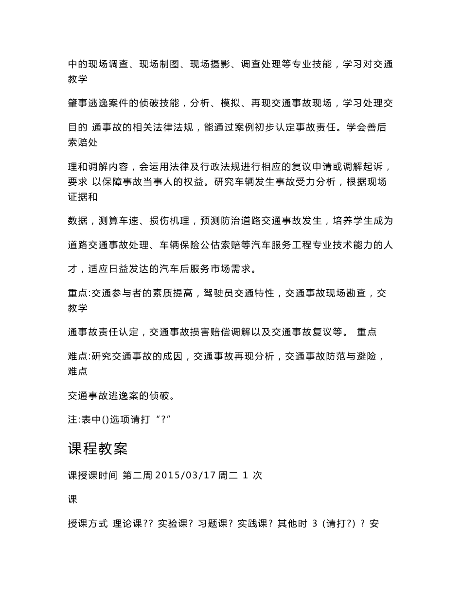 《道路交通事故调查与处理》教案_第3页