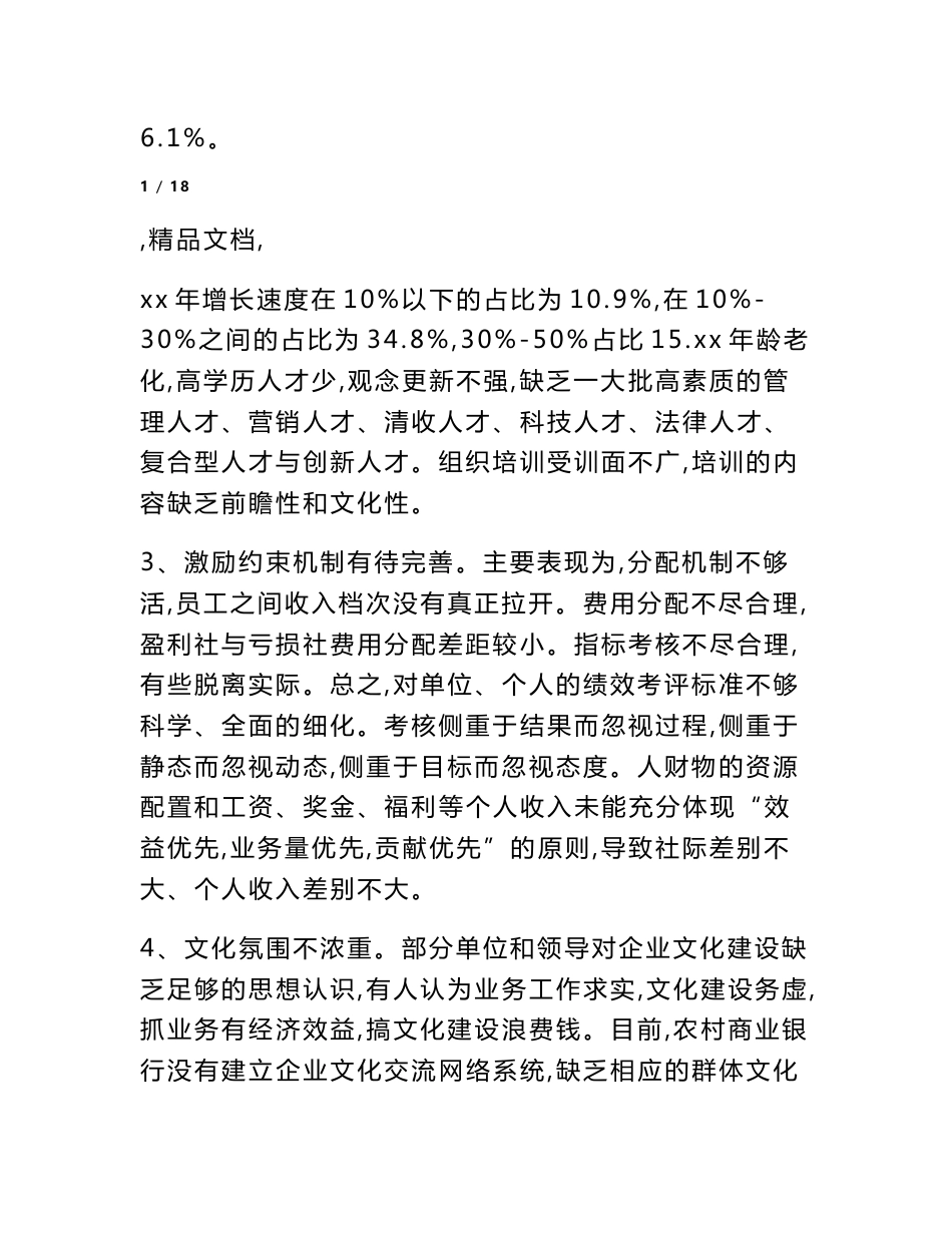 商业银行调研报告_第2页