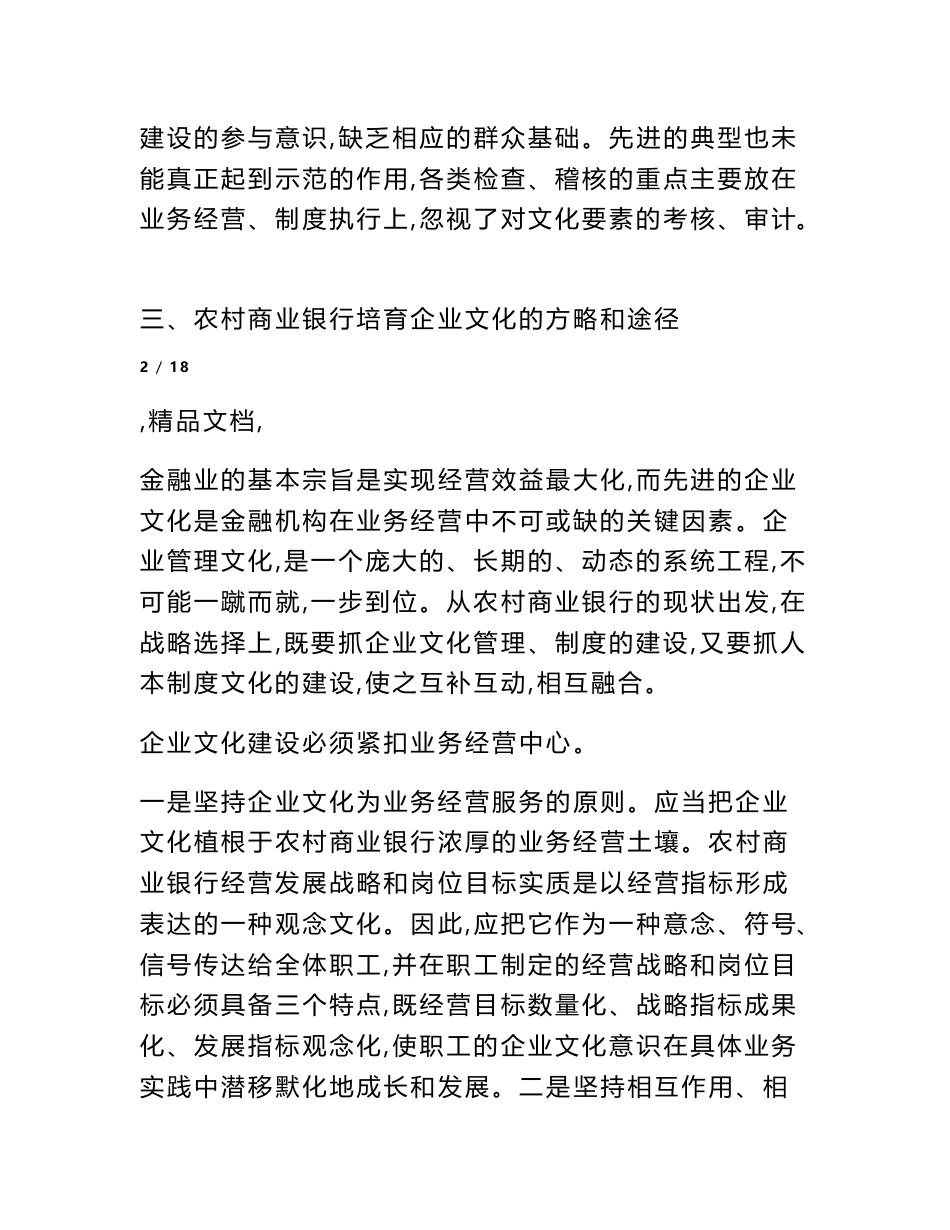 商业银行调研报告_第3页
