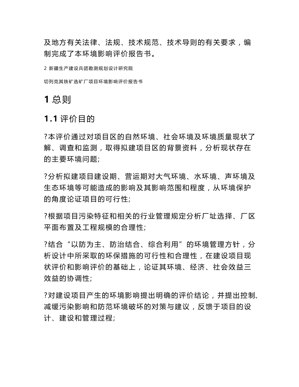 切列克其铁矿选矿厂项目环境影响评价报告书_第2页