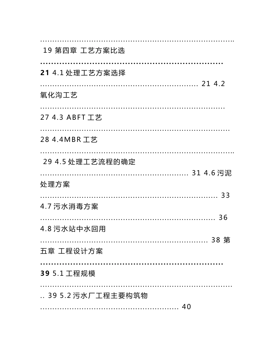 贵州省某乡镇日处理规模4000立方米污水处理工程污水处理厂可行性研究报告_第2页