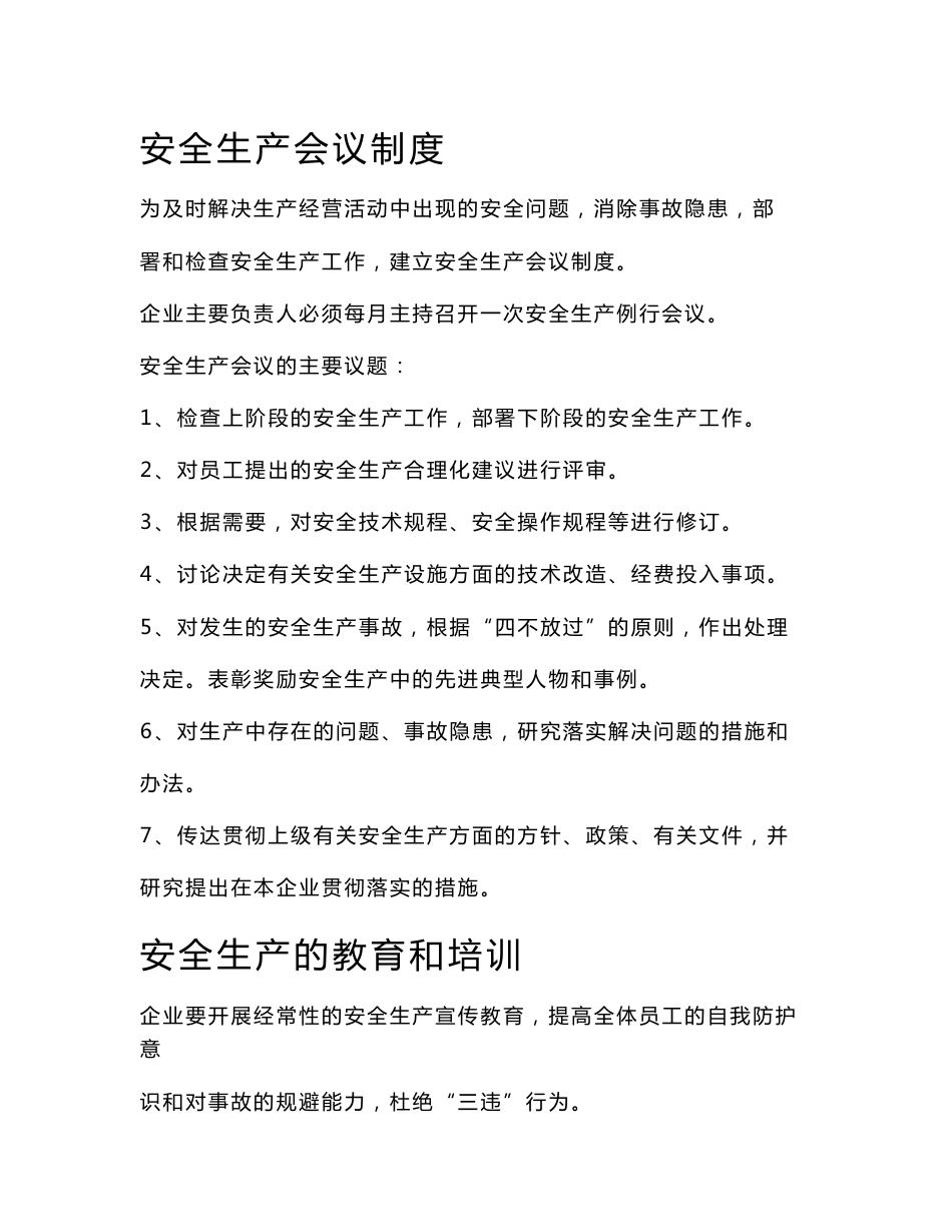 安全生产管理制度汇编_第1页