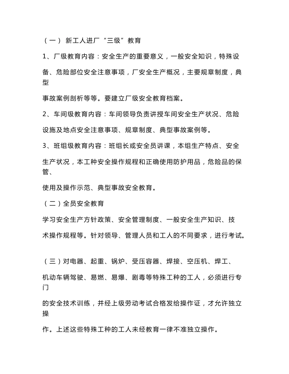 安全生产管理制度汇编_第2页