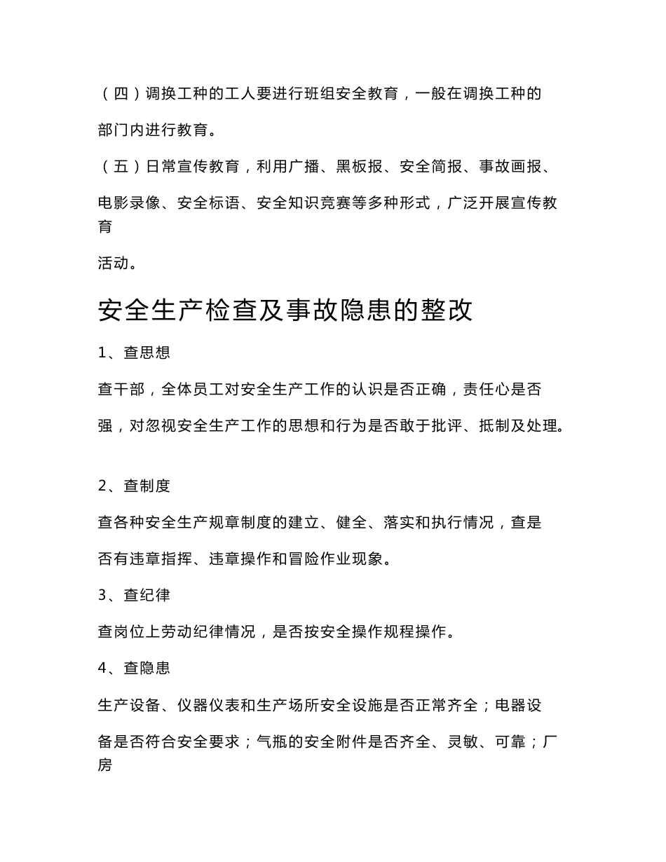 安全生产管理制度汇编_第3页
