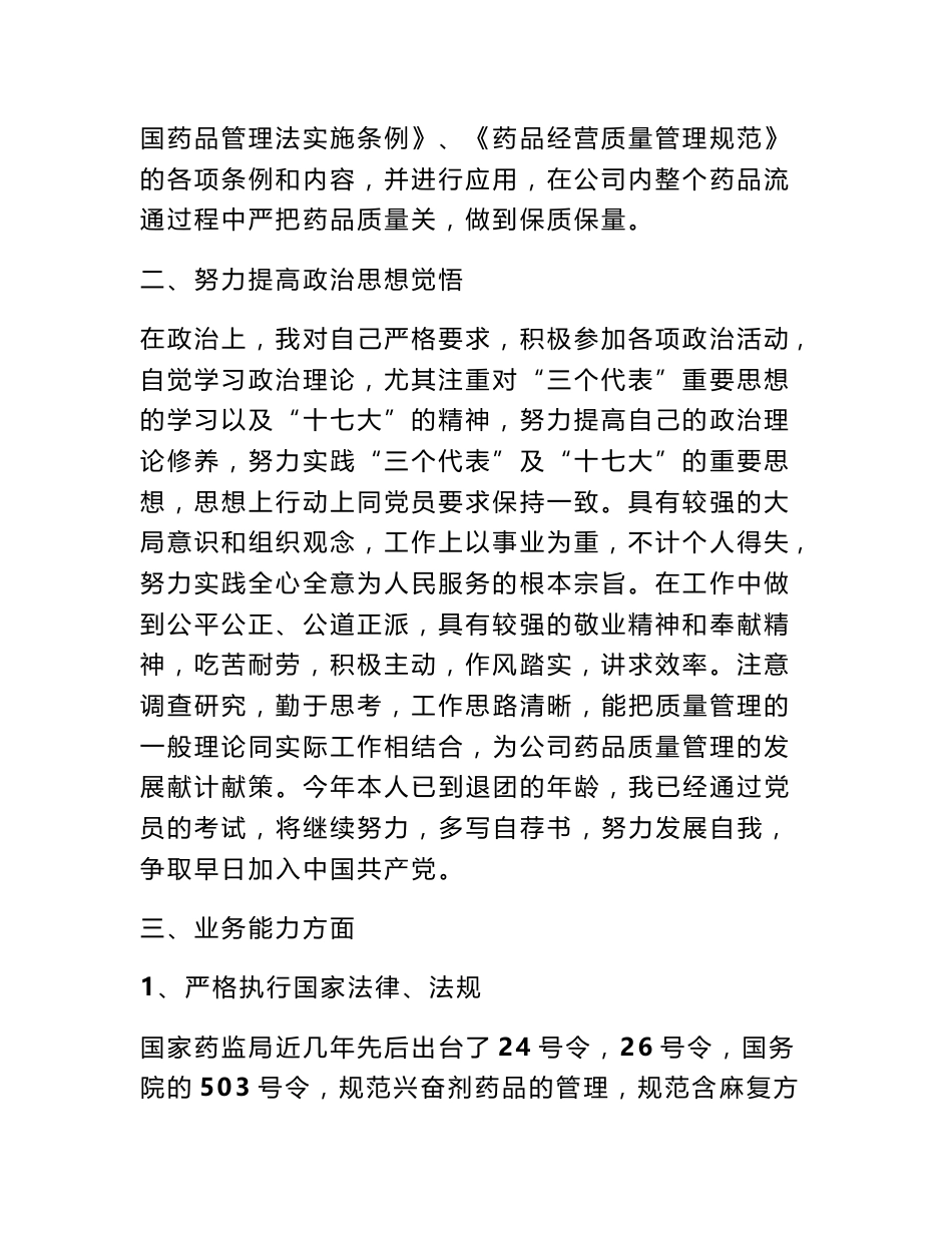 药品质量管理工作总结_第2页