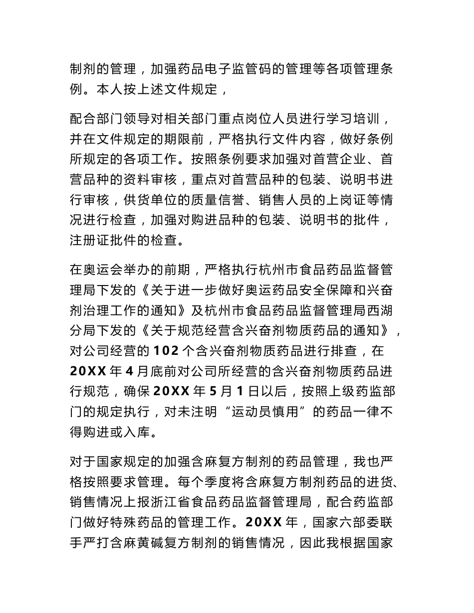药品质量管理工作总结_第3页