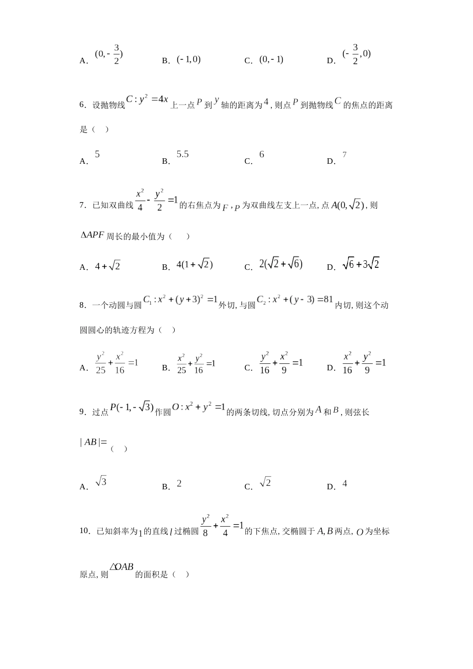 黑龙江省哈尔滨师范大学附属中学2020-2021学年高二10月月考数学（文）试题_第2页