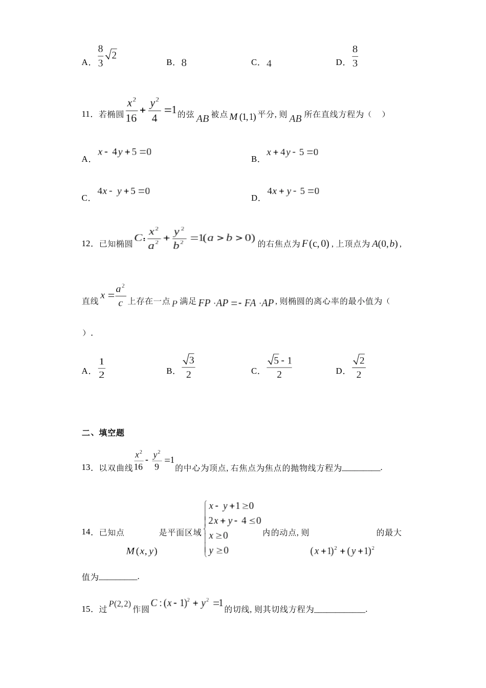 黑龙江省哈尔滨师范大学附属中学2020-2021学年高二10月月考数学（文）试题_第3页