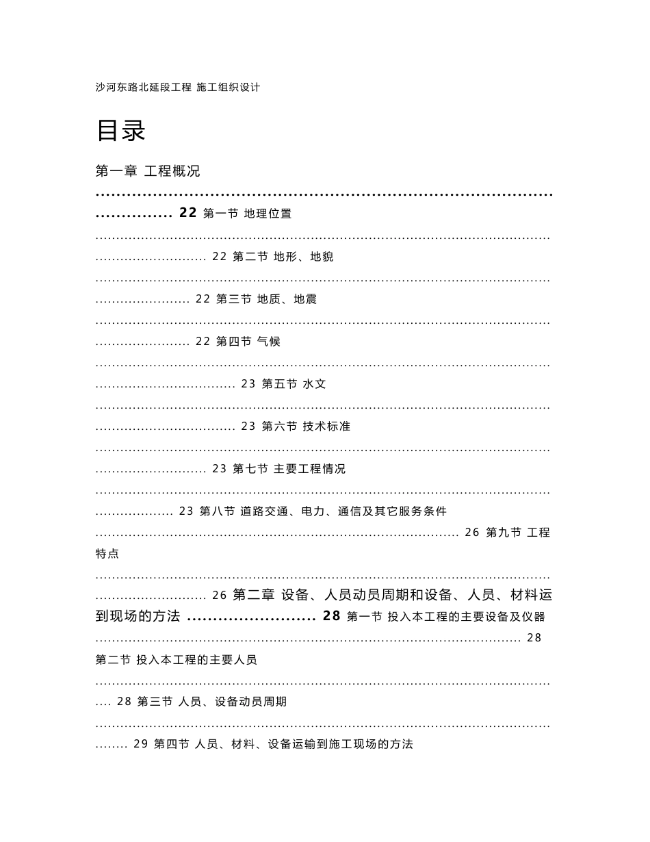 市政道路工程技术标范本_第1页