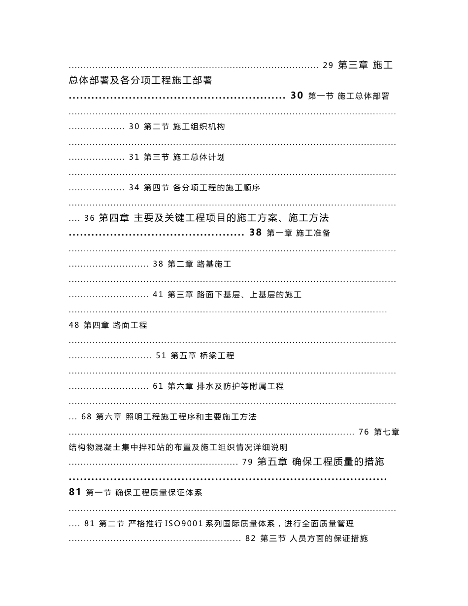 市政道路工程技术标范本_第2页
