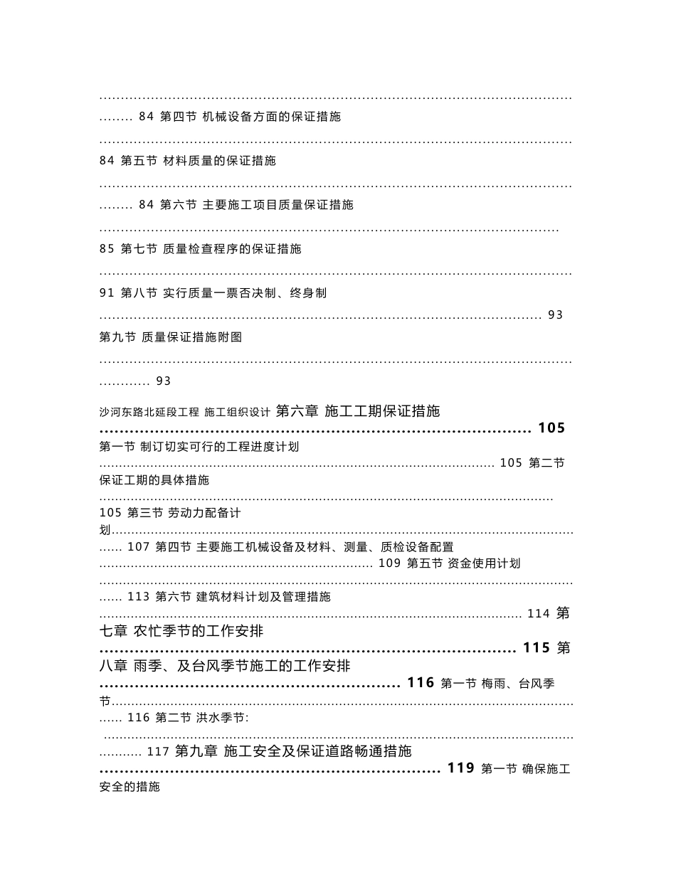 市政道路工程技术标范本_第3页
