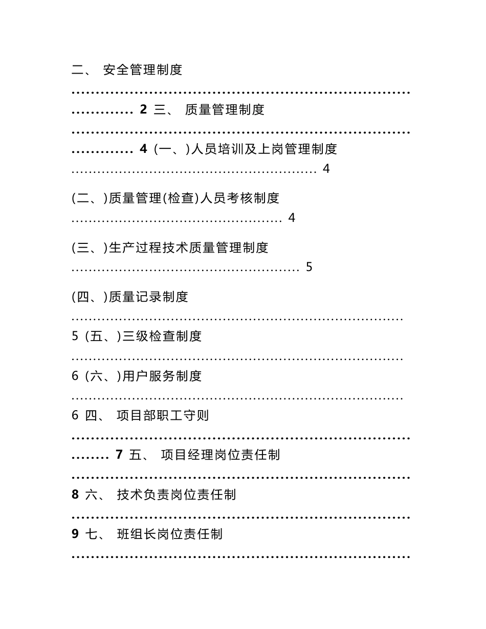 测绘公司管理制度汇编_第2页