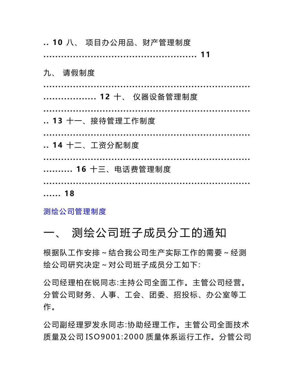 测绘公司管理制度汇编_第3页
