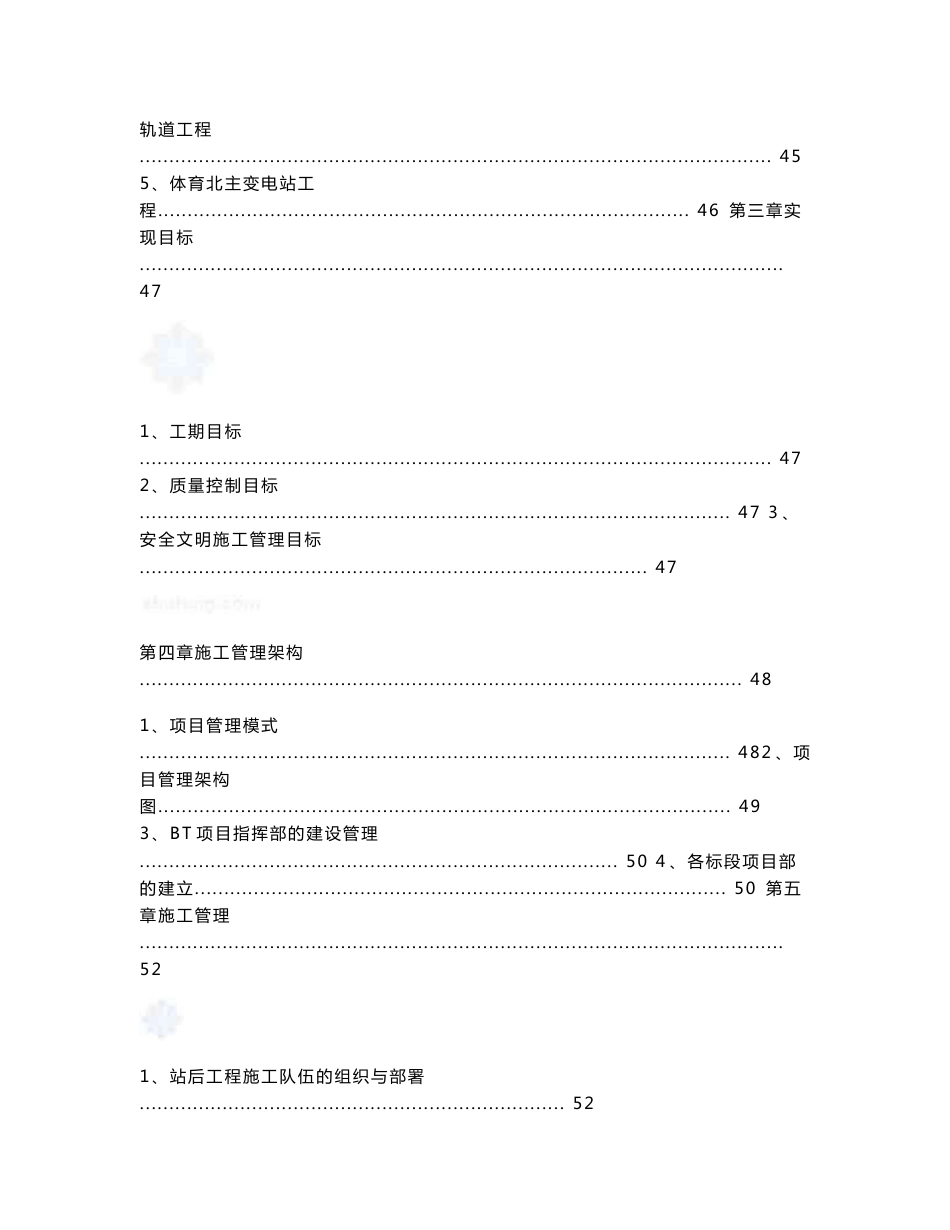 广东地铁项目站后工程策划书（163页）_第2页