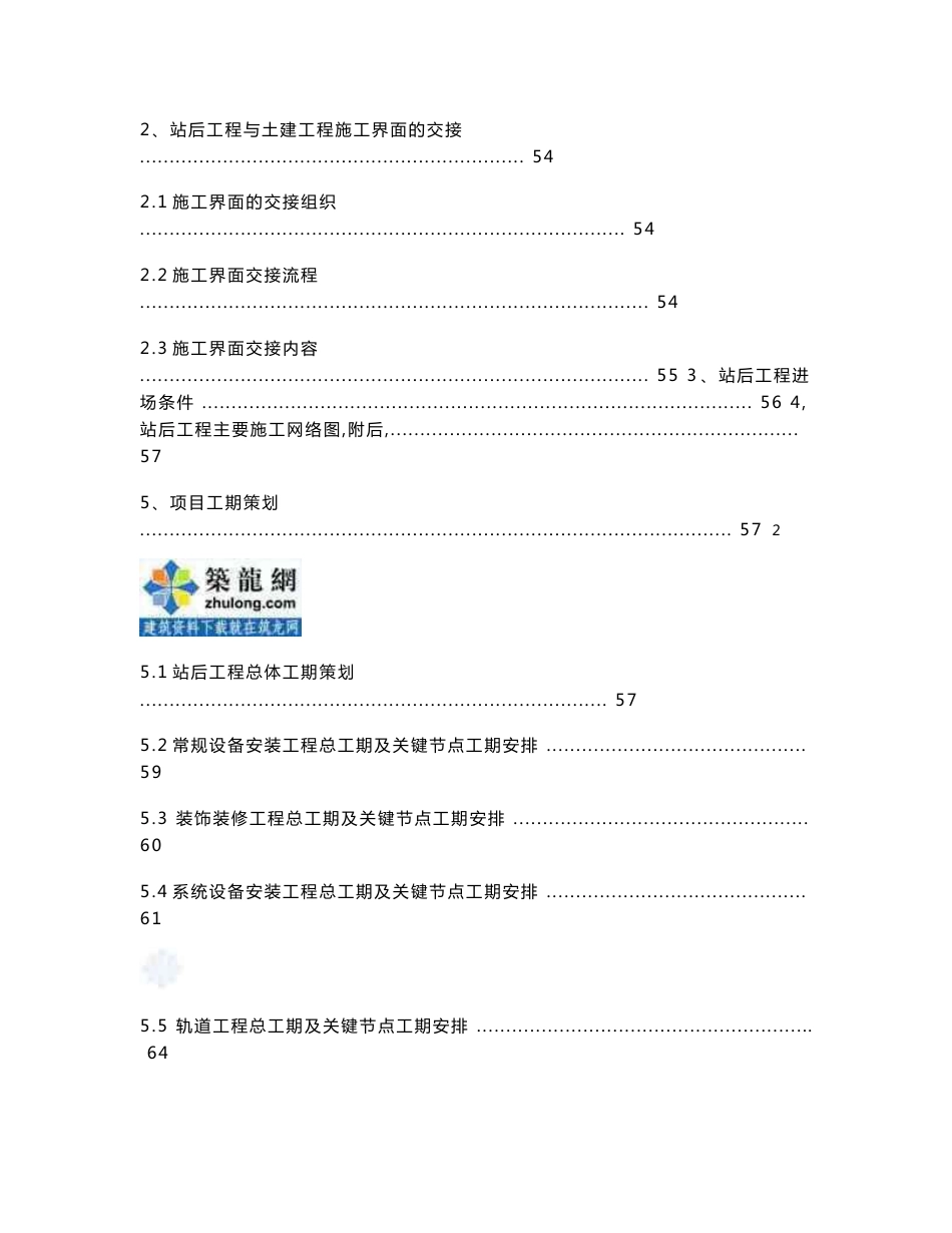 广东地铁项目站后工程策划书（163页）_第3页