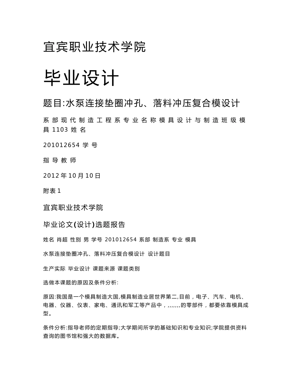 水泵连接垫圈冲孔、落料冲压复合模设计  模具专业毕业论文_第1页