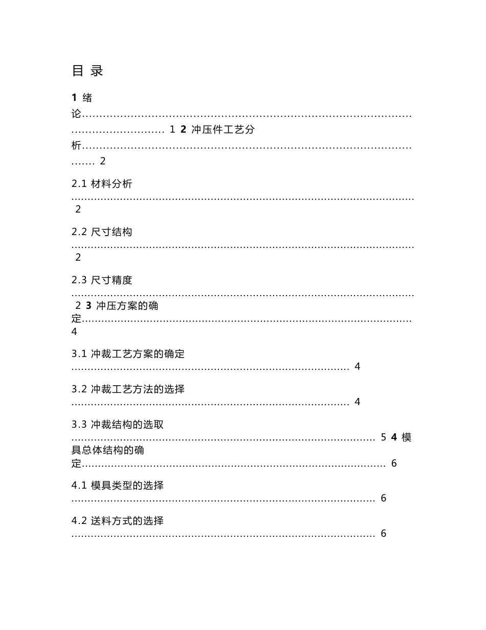 水泵连接垫圈冲孔、落料冲压复合模设计  模具专业毕业论文_第3页