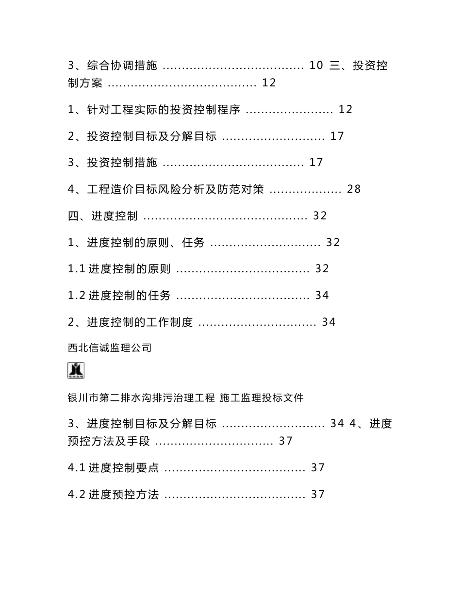 监理大纲(技术标)_第2页