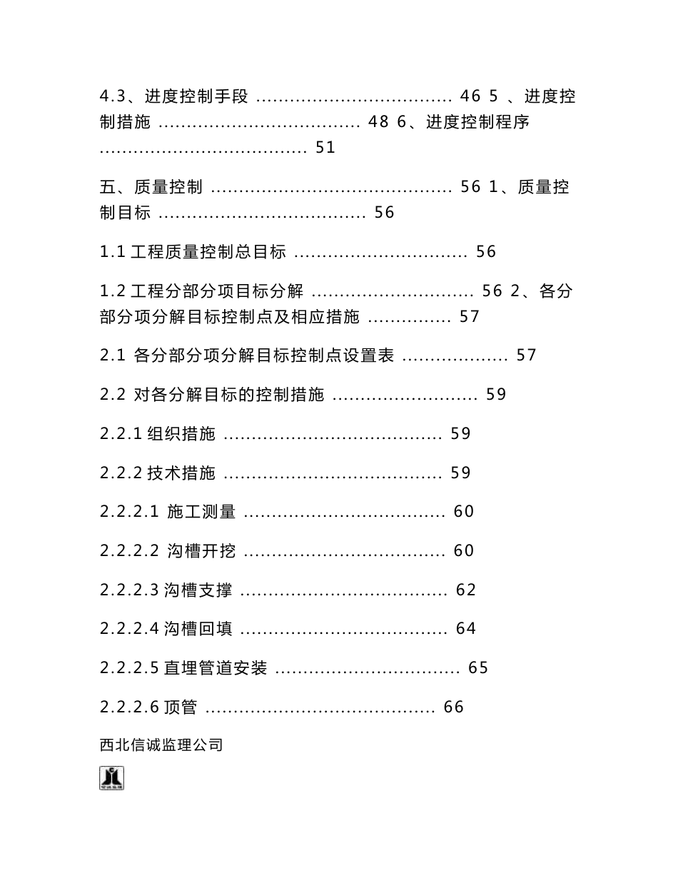 监理大纲(技术标)_第3页