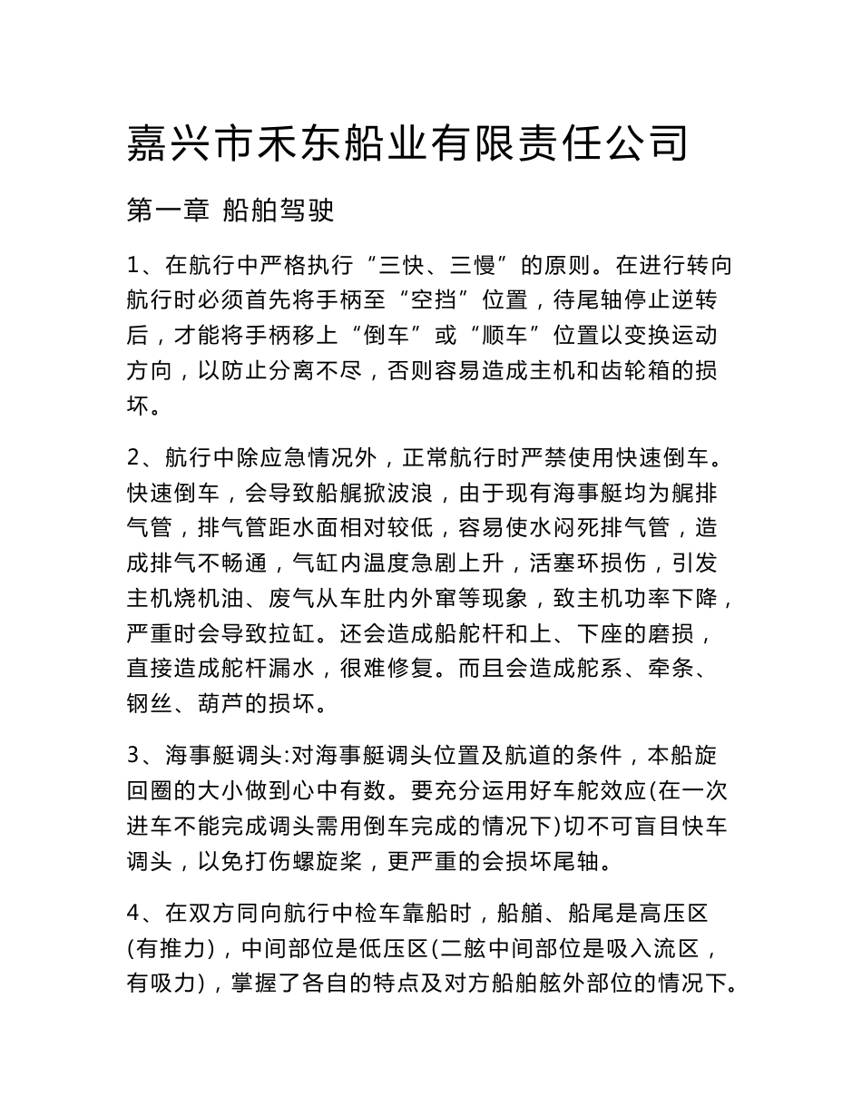 海巡艇使用手册_第1页