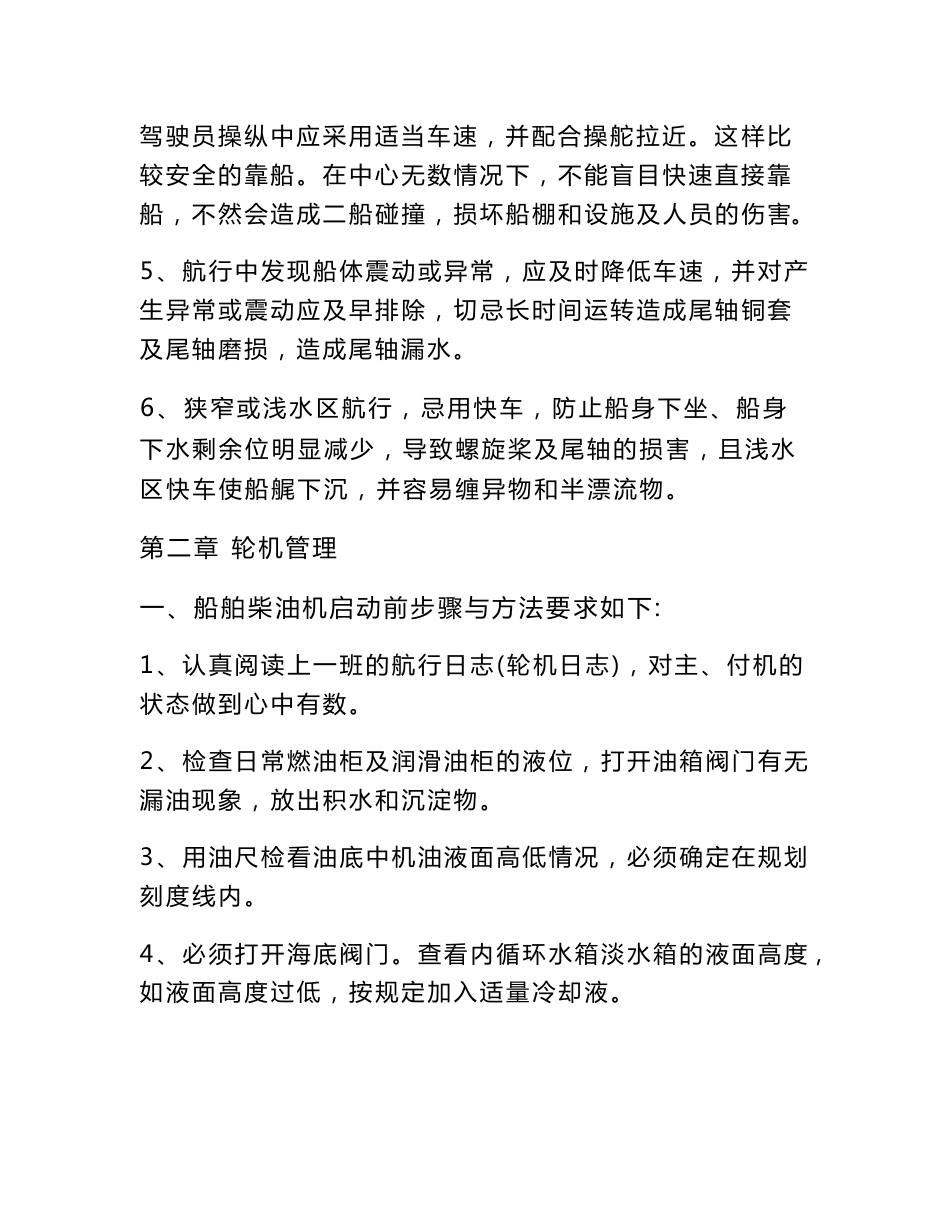 海巡艇使用手册_第2页