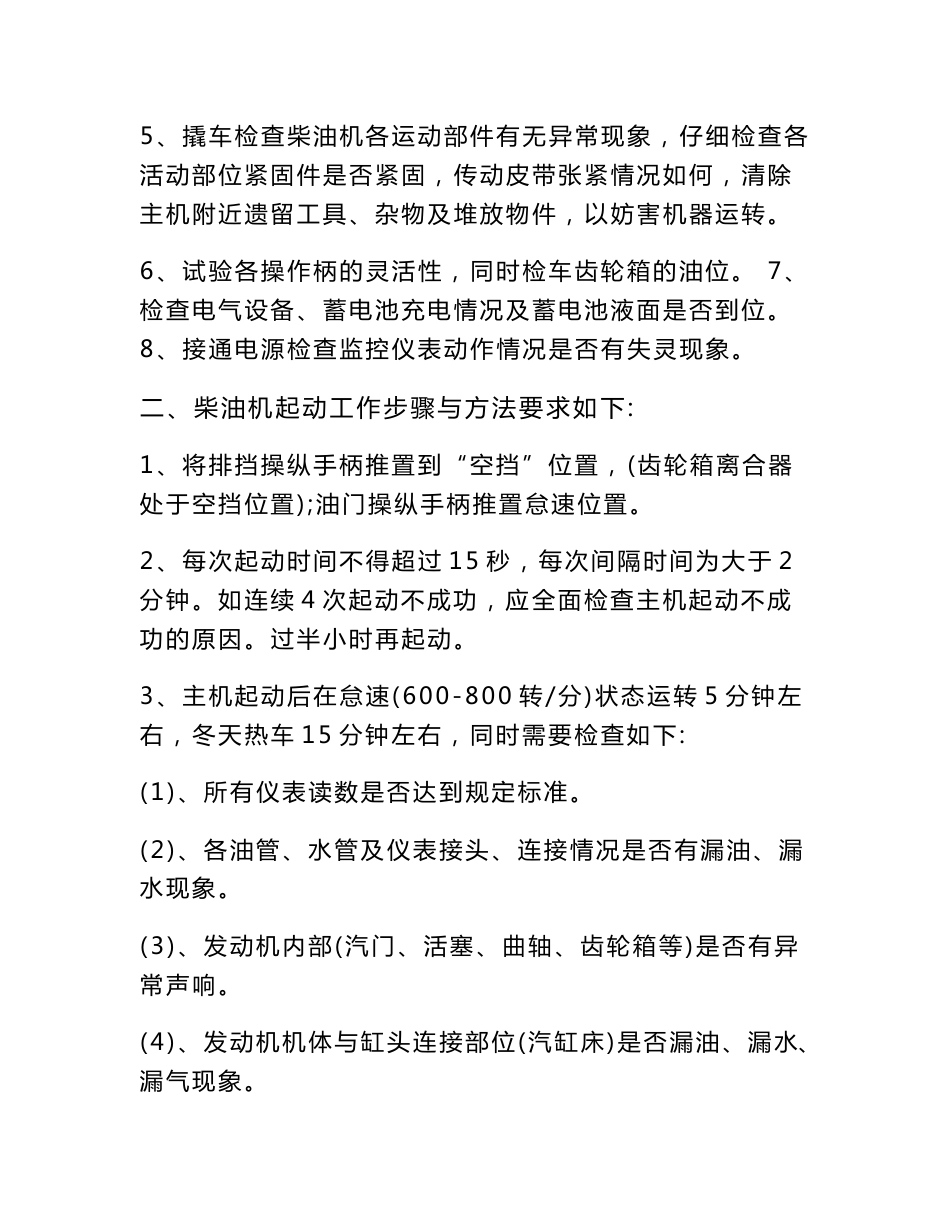 海巡艇使用手册_第3页
