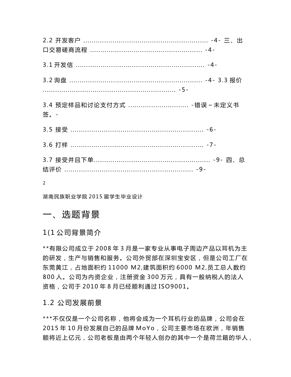 商务英语专业毕业设计_第3页