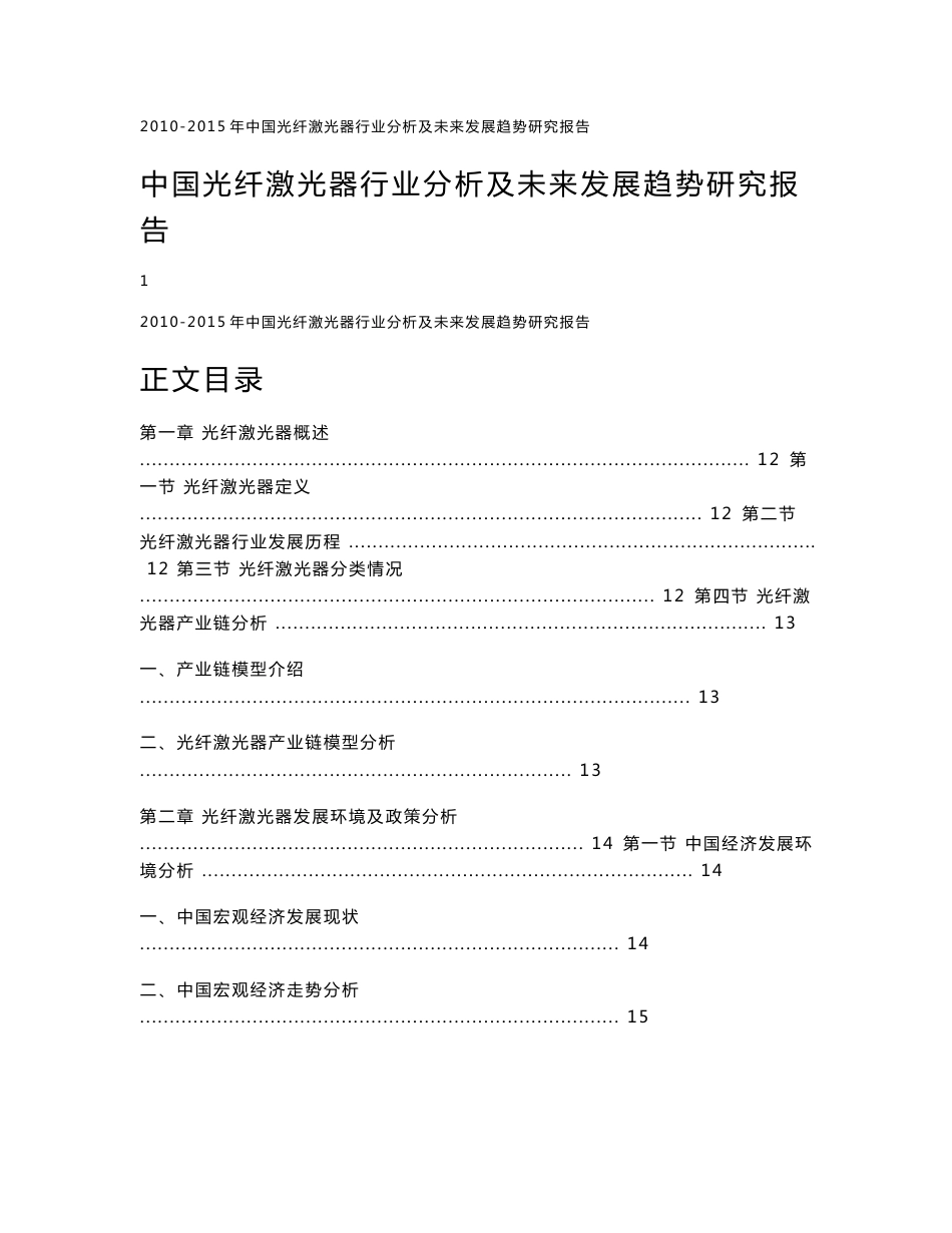 中国光纤激光器行业分析及未来发展趋势研究报告_第1页